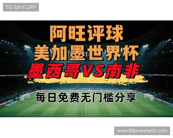 2026年世界杯捷克VS墨西哥比赛精彩瞬间集锦比赛中的关键战术与精彩表现分析
